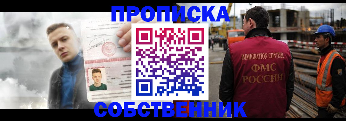 прописка для школы в Пересвете